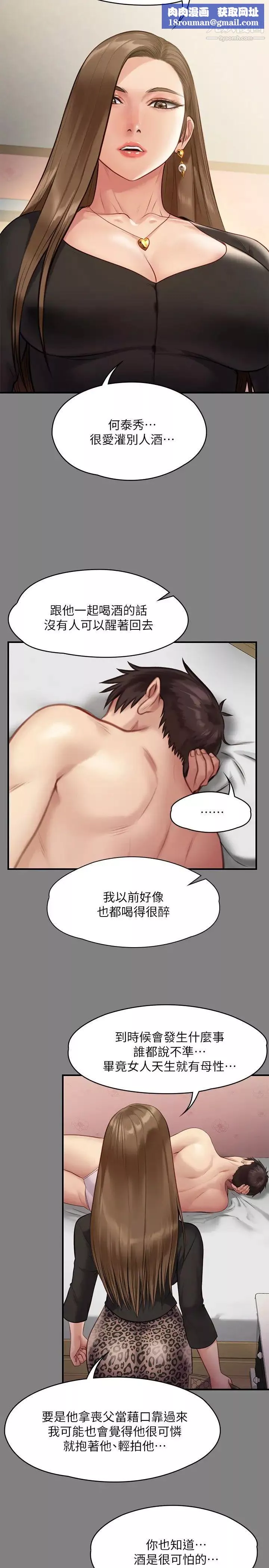 傀儡-第218话-色魔女儿的花言巧语 - 图片 22