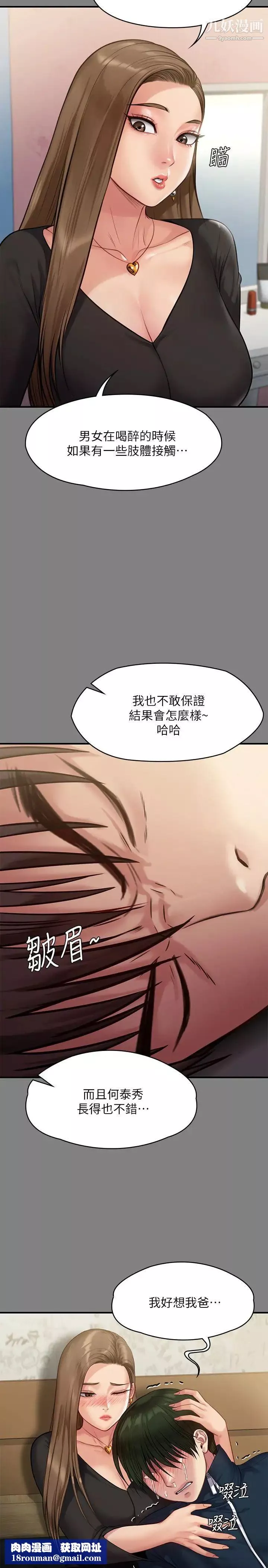 傀儡第218話-色魔女兒的花言巧語