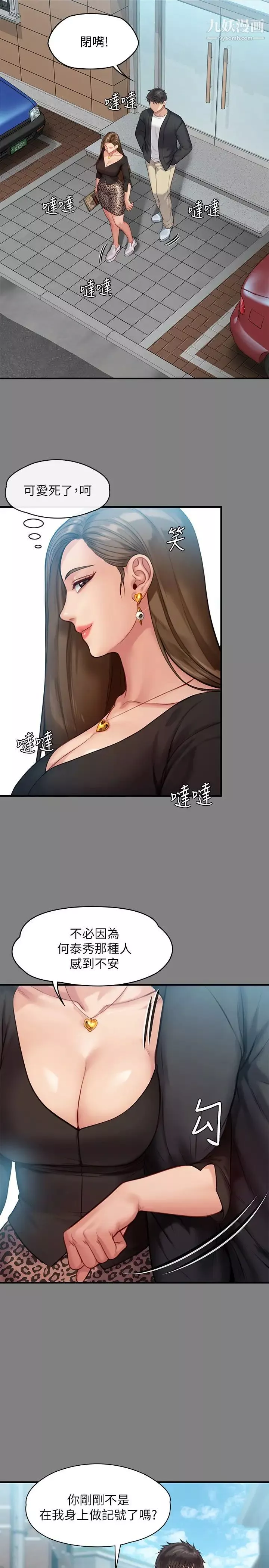 傀儡第218話-色魔女兒的花言巧語