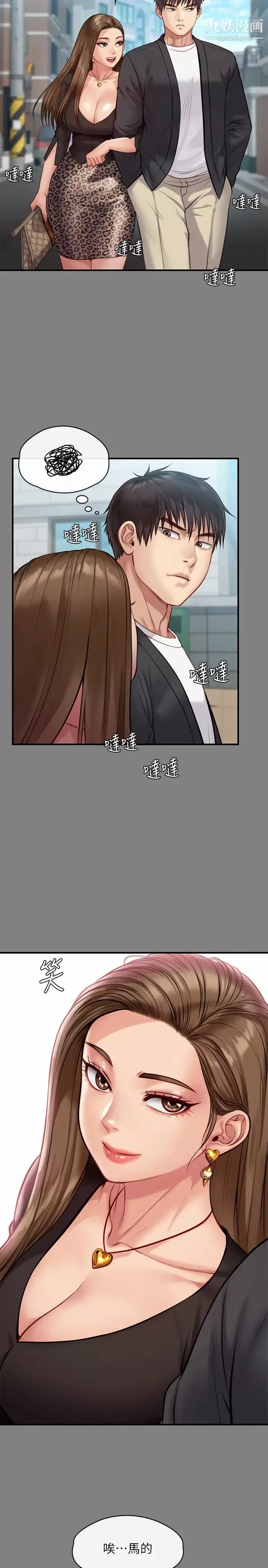 傀儡第218話-色魔女兒的花言巧語