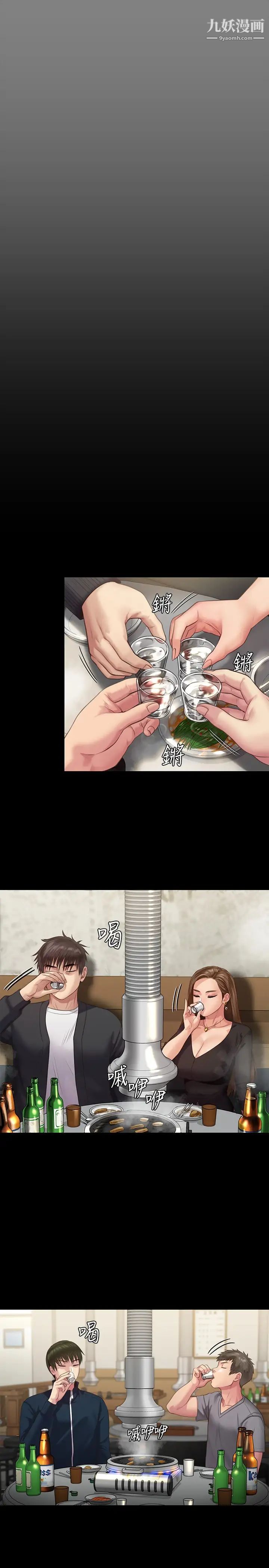 傀儡第218话-色魔女儿的花言巧语