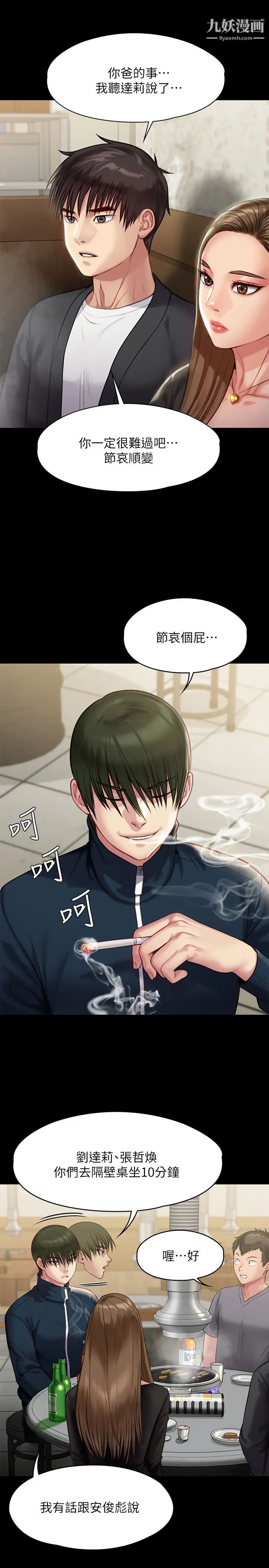 傀儡第218话-色魔女儿的花言巧语