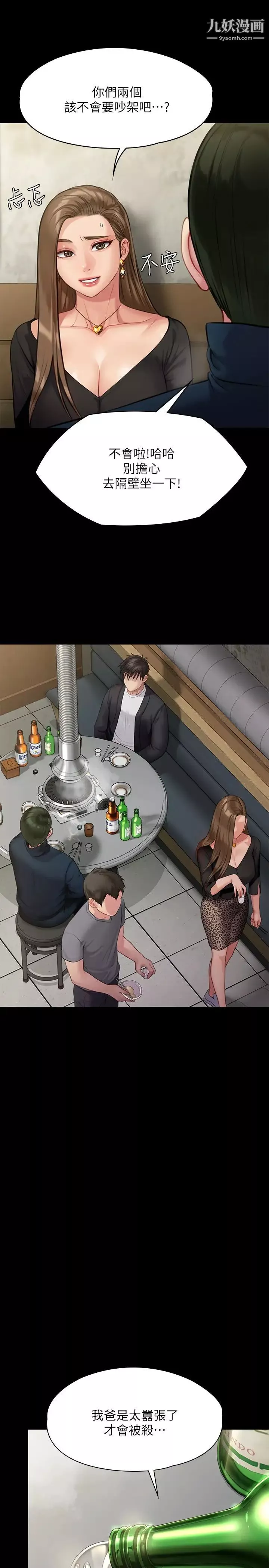 傀儡第218話-色魔女兒的花言巧語