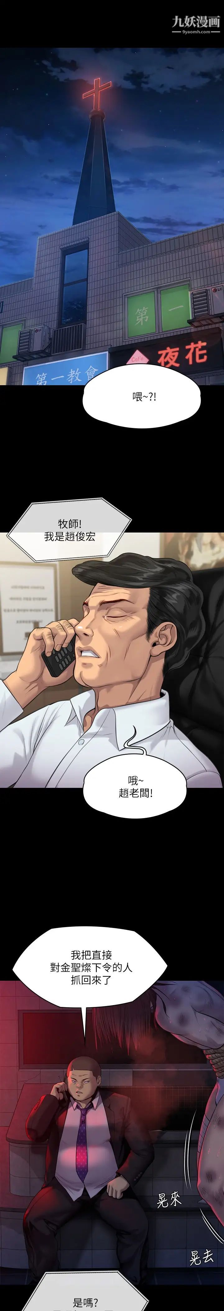 傀儡第218话-色魔女儿的花言巧语