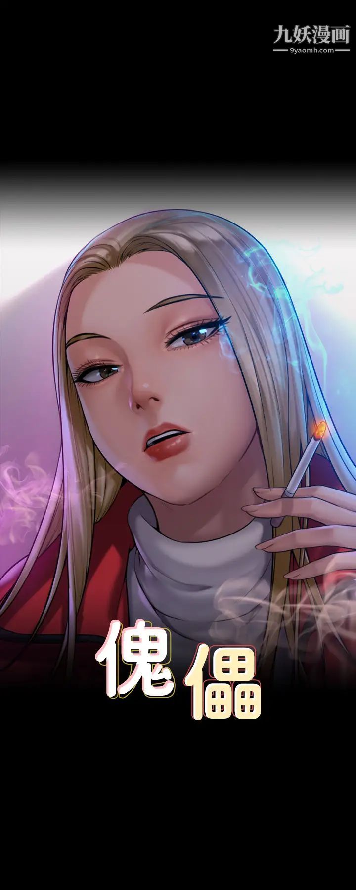 傀儡第219话-隻有俊彪妈有这个价值!