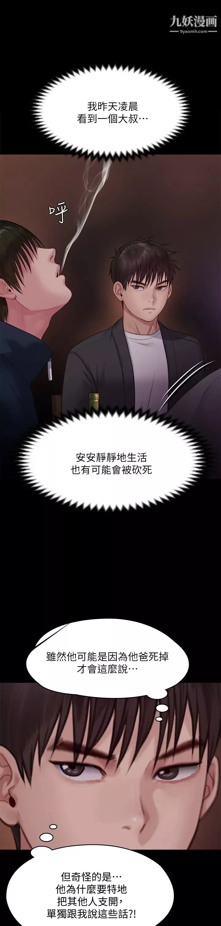 傀儡-第219话-隻有俊彪妈有这个价值! - 图片 33