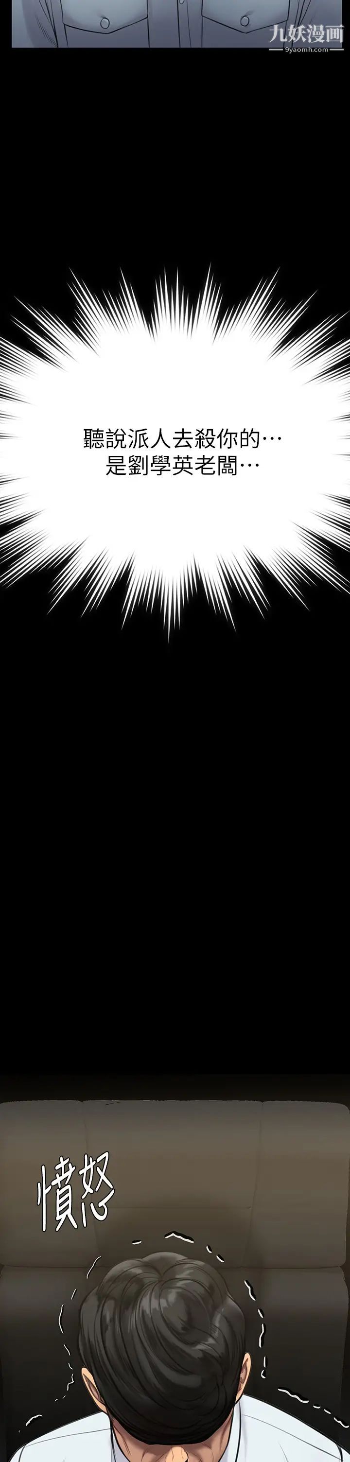 傀儡第220話-令人衝擊的暗殺原因