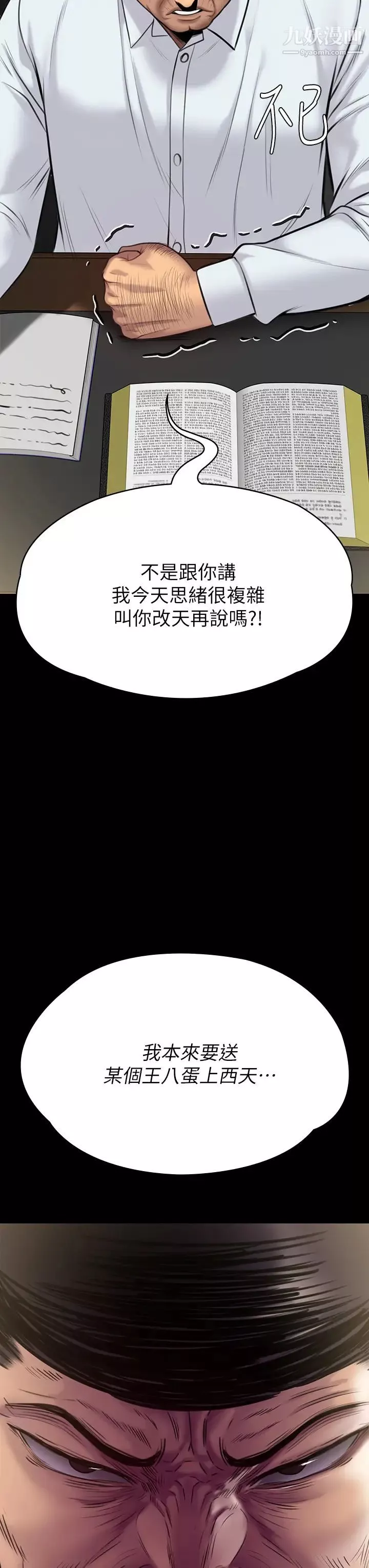 傀儡-第220话-令人衝击的暗杀原因 - 图片 3