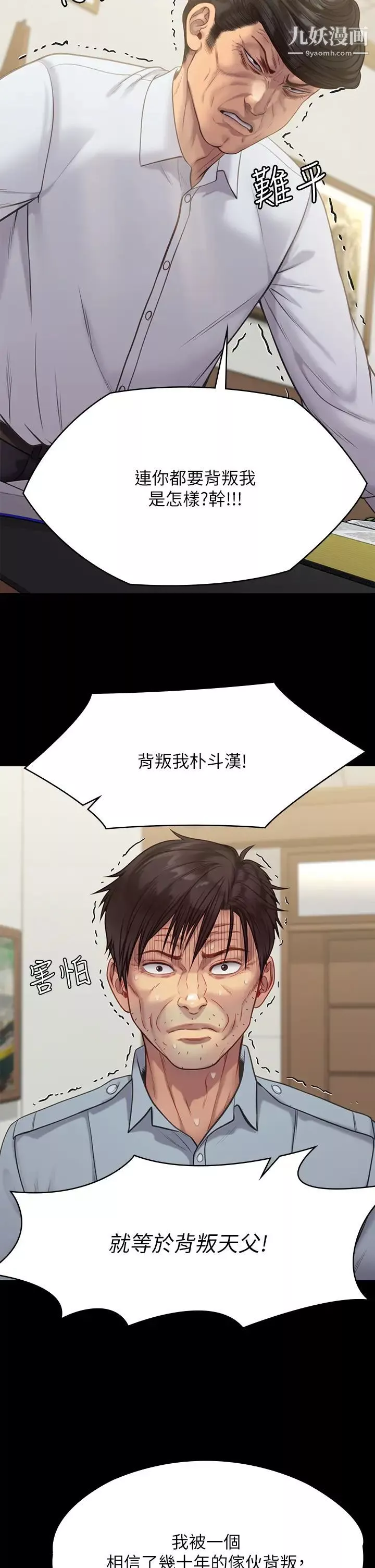 傀儡-第220话-令人衝击的暗杀原因 - 图片 7