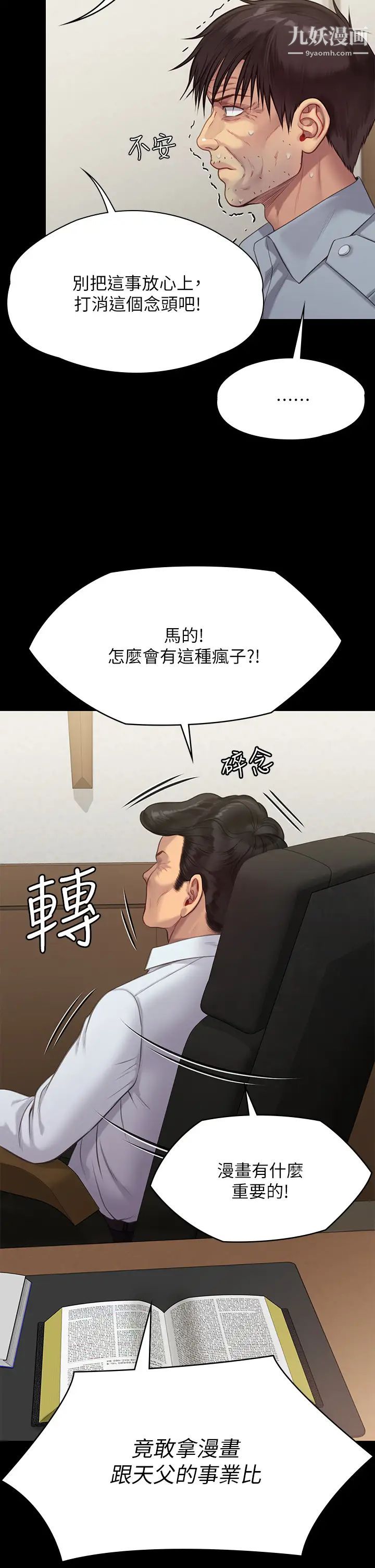 傀儡第220話-令人衝擊的暗殺原因