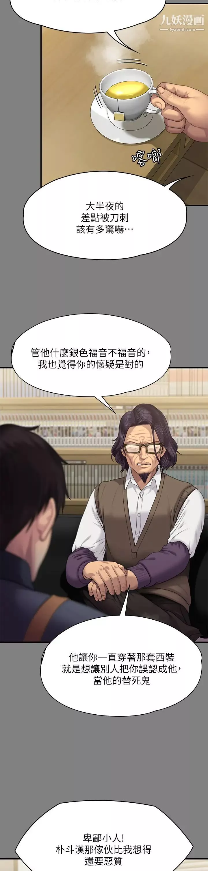 傀儡第220話-令人衝擊的暗殺原因