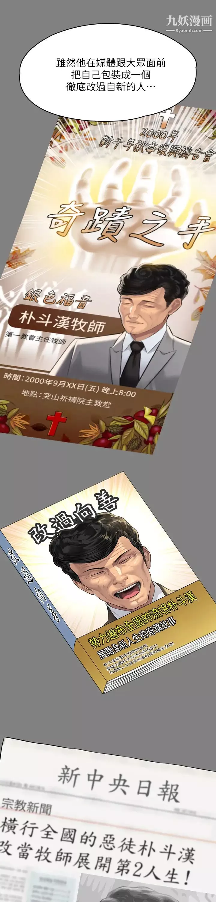 傀儡-第220话-令人衝击的暗杀原因 - 图片 25