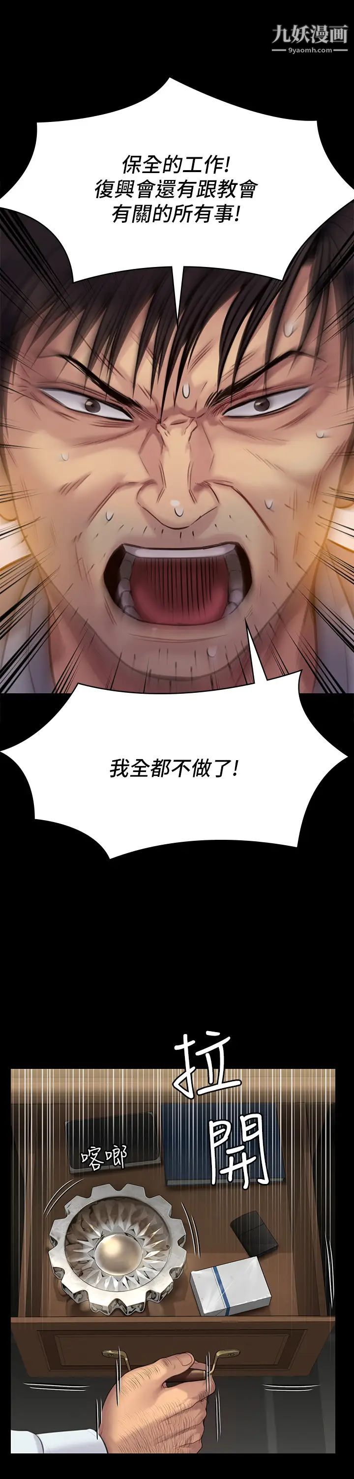 傀儡第220話-令人衝擊的暗殺原因