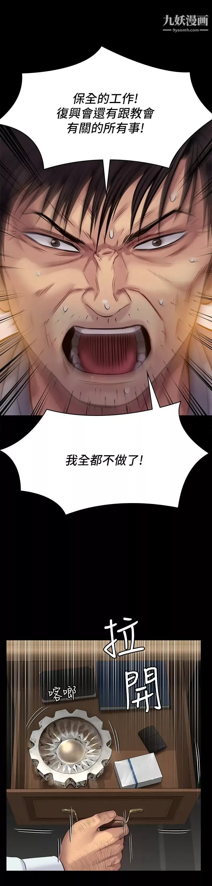 傀儡-第220话-令人衝击的暗杀原因 - 图片 30