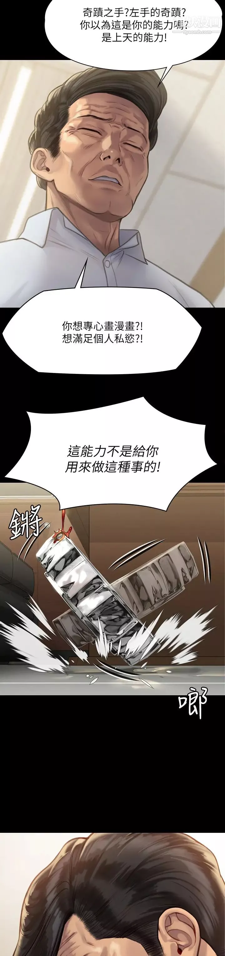 傀儡第220話-令人衝擊的暗殺原因
