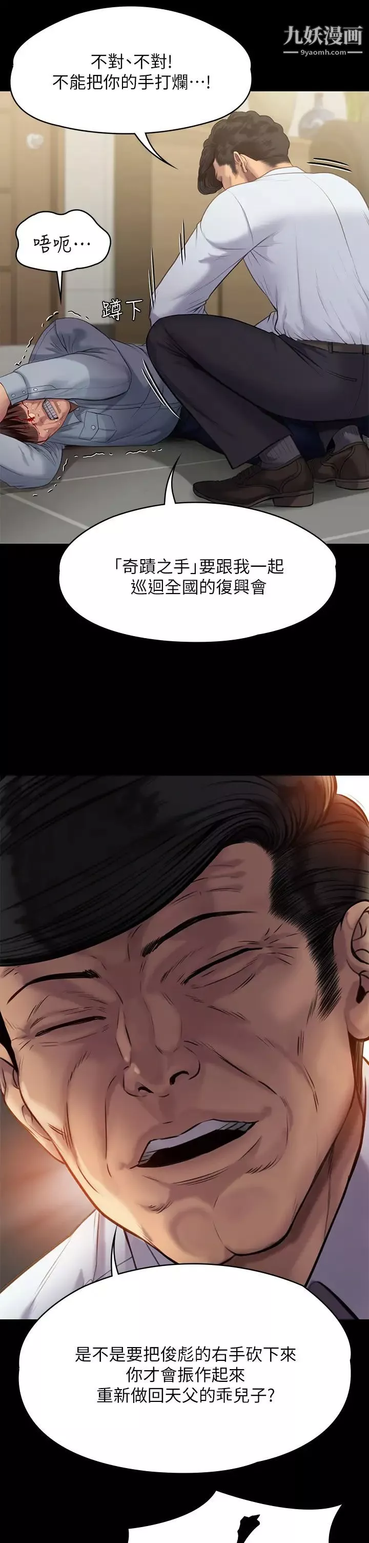 傀儡第220話-令人衝擊的暗殺原因