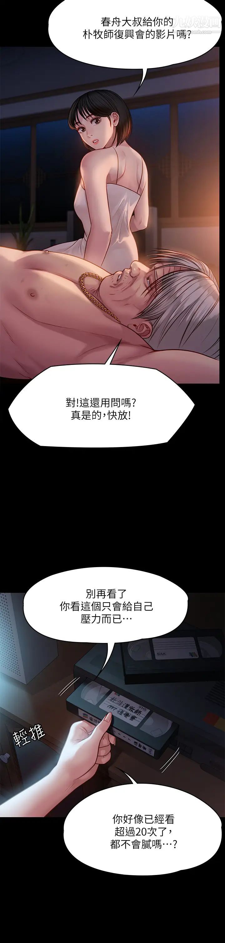 傀儡第220話-令人衝擊的暗殺原因