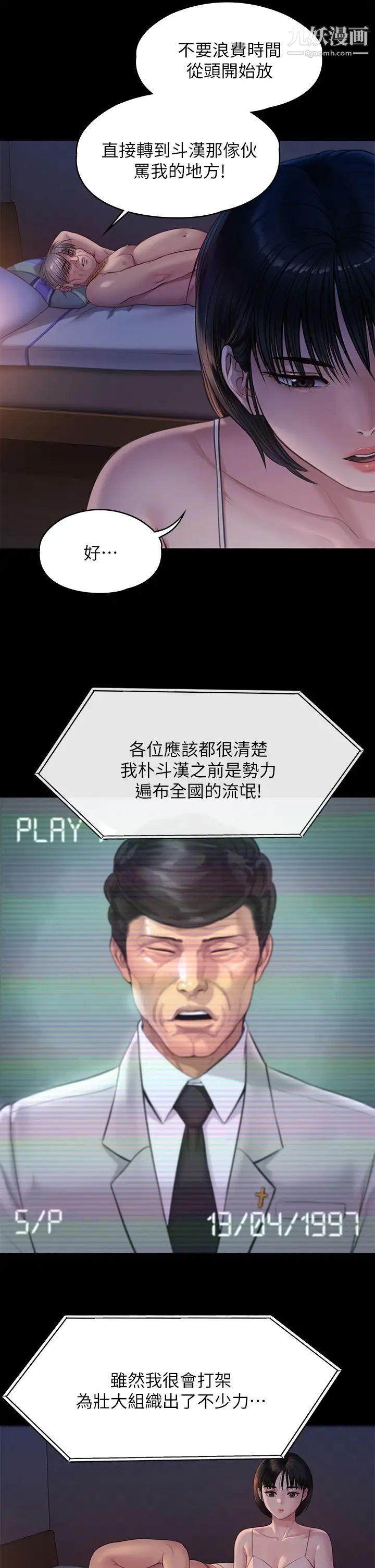 傀儡第220話-令人衝擊的暗殺原因