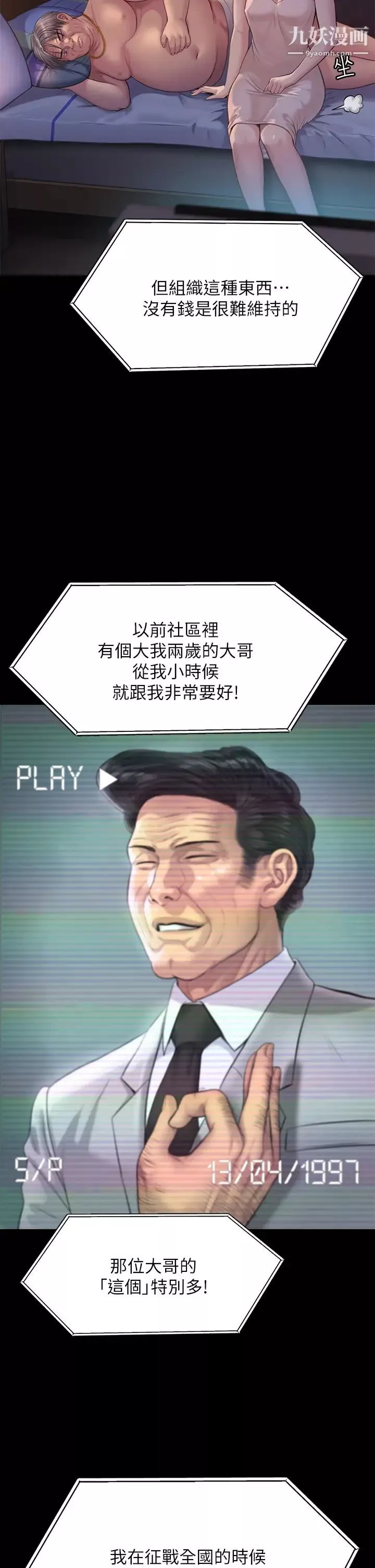傀儡第220話-令人衝擊的暗殺原因