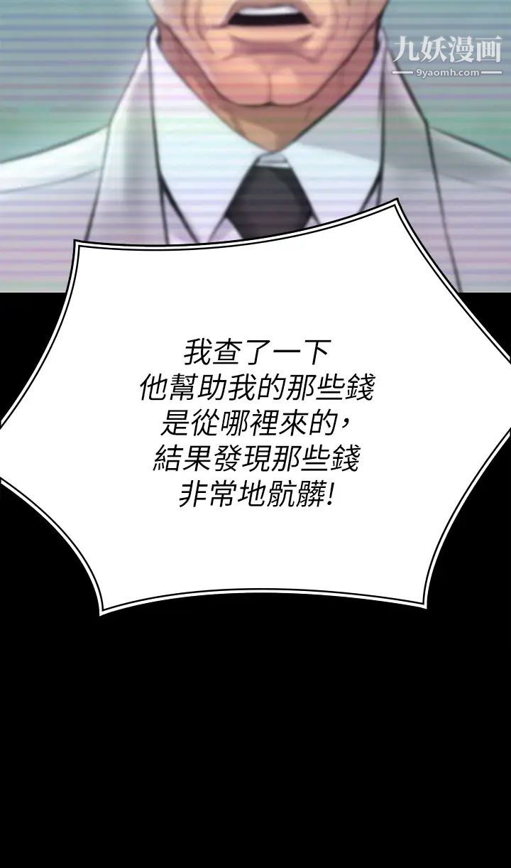 傀儡第220話-令人衝擊的暗殺原因