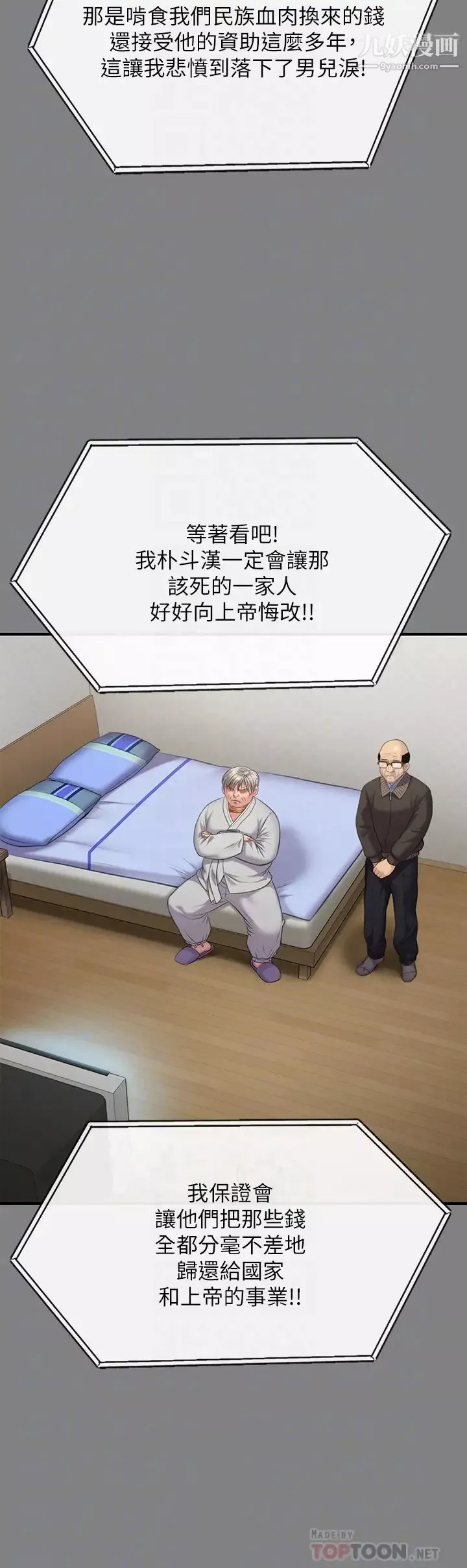 傀儡-第221话-俊彪妈的小穴才是忘忧穴! - 图片 10