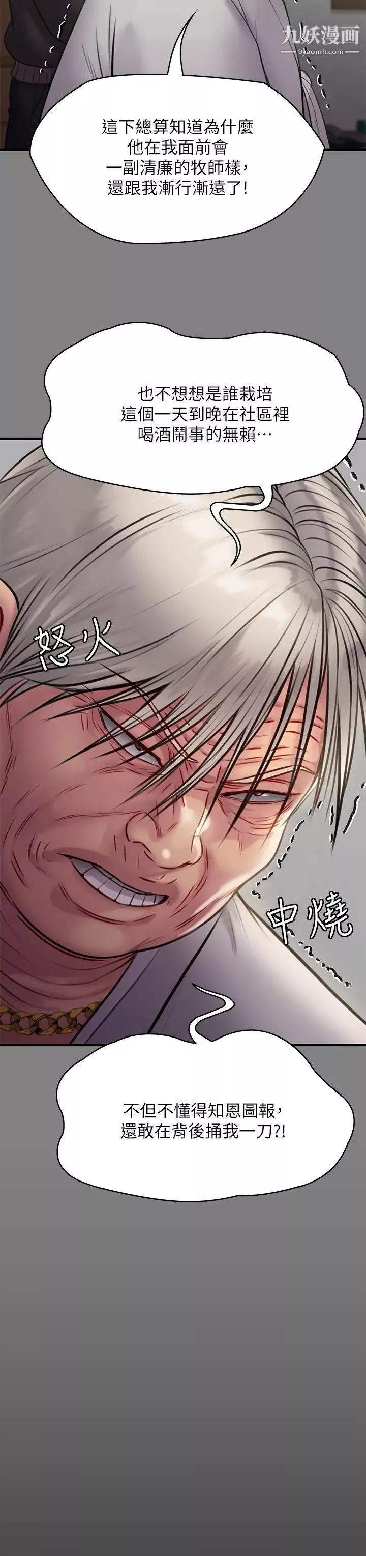 傀儡-第221话-俊彪妈的小穴才是忘忧穴! - 图片 13