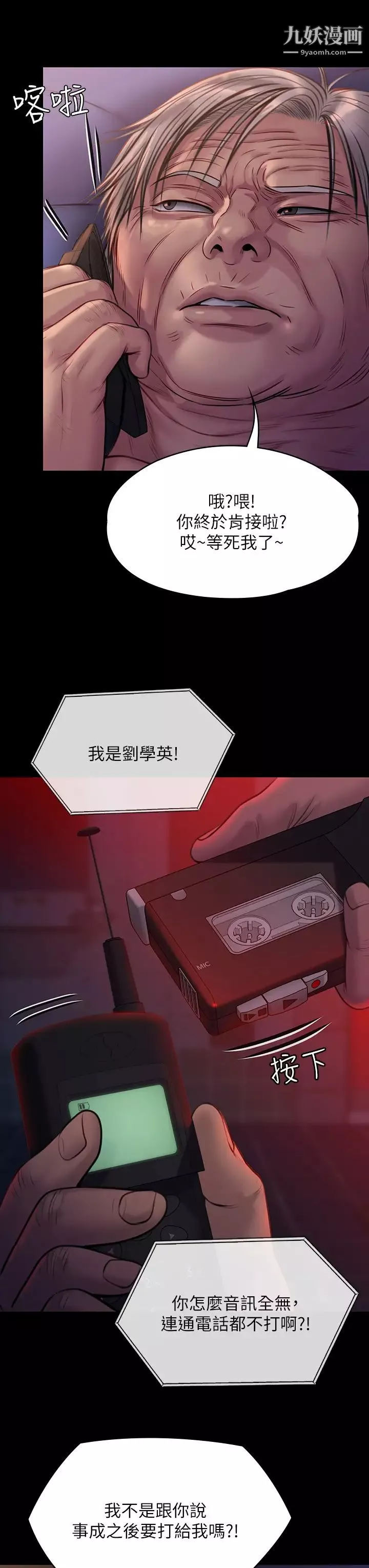 傀儡-第221话-俊彪妈的小穴才是忘忧穴! - 图片 32