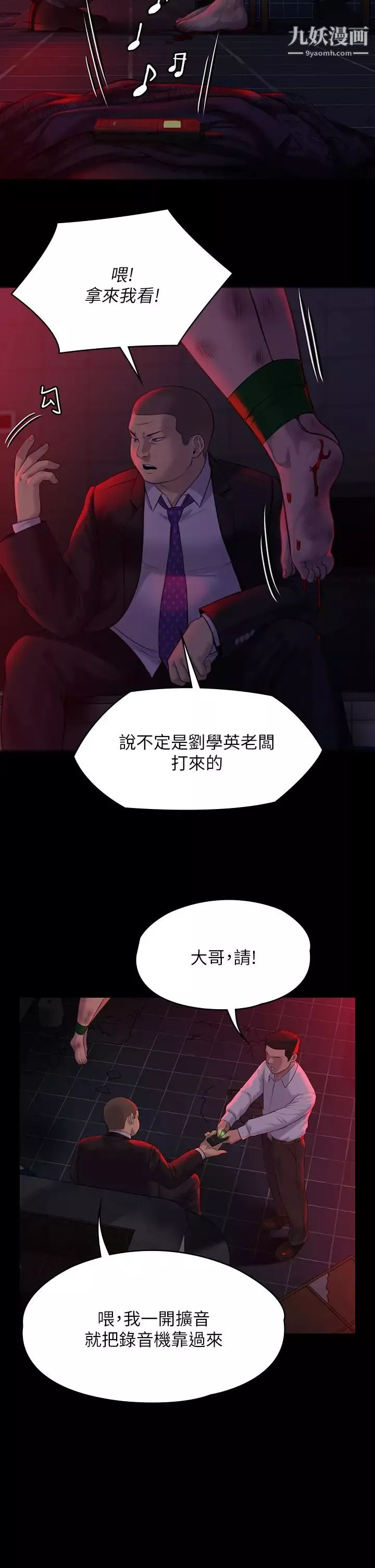 傀儡-第221话-俊彪妈的小穴才是忘忧穴! - 图片 31