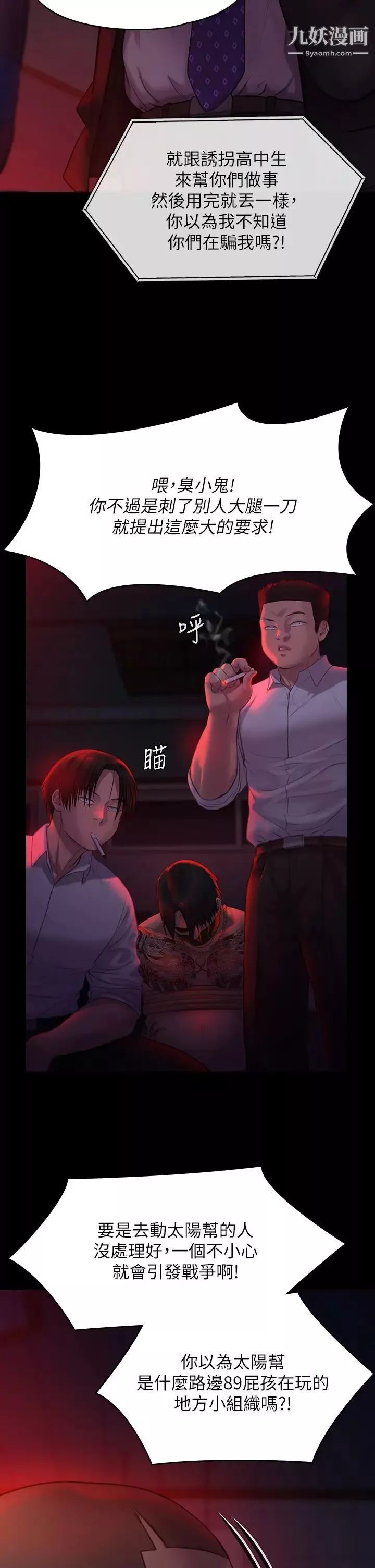 傀儡第222話-狠踹何泰秀的俊彪