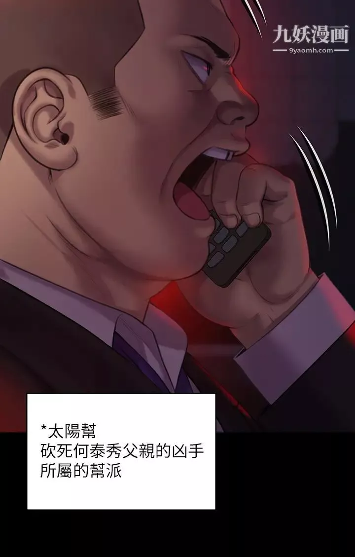 傀儡第222話-狠踹何泰秀的俊彪