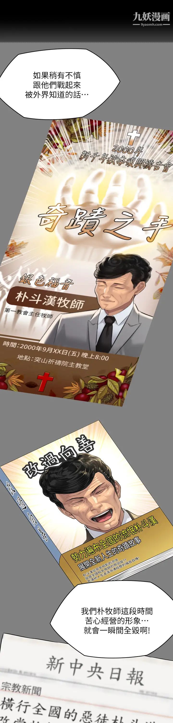 傀儡第222話-狠踹何泰秀的俊彪