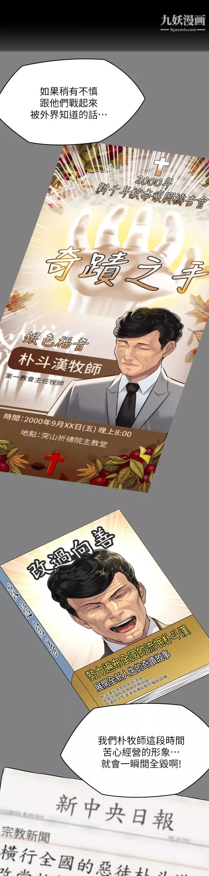 傀儡第222話-狠踹何泰秀的俊彪