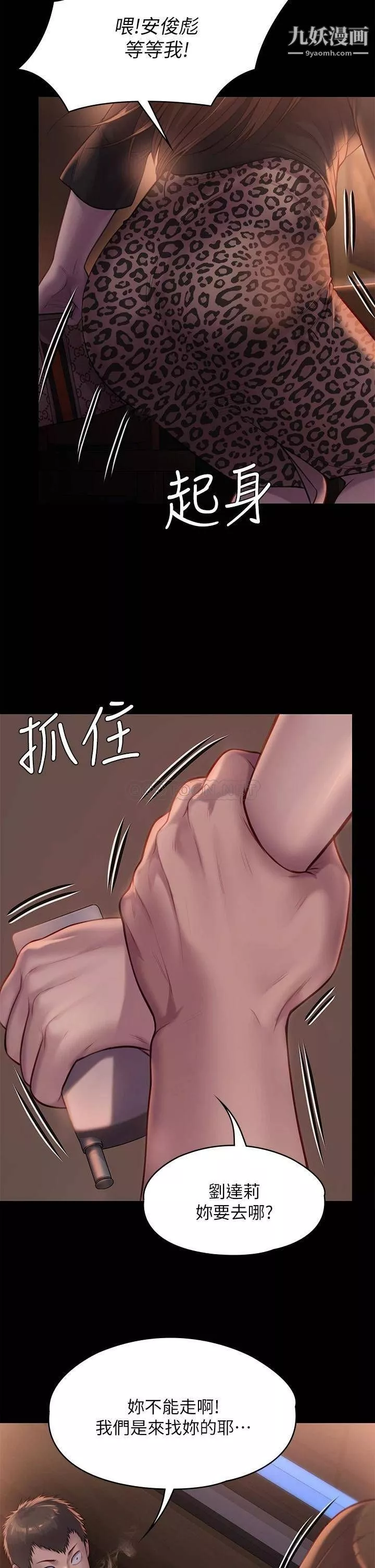 傀儡第223話-一碰到達莉的嫩鮑就立正