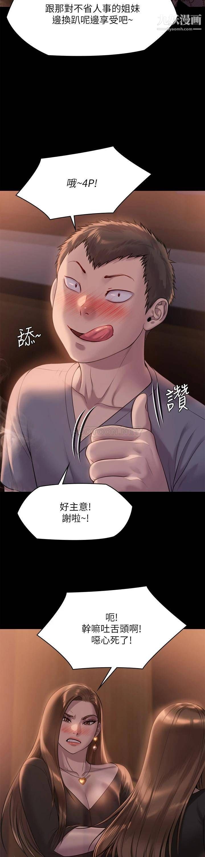 傀儡第223話-一碰到達莉的嫩鮑就立正