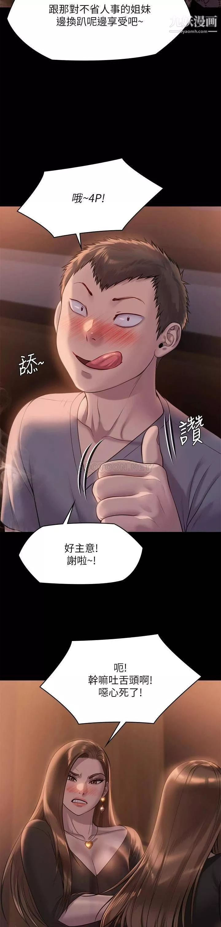 傀儡第223話-一碰到達莉的嫩鮑就立正