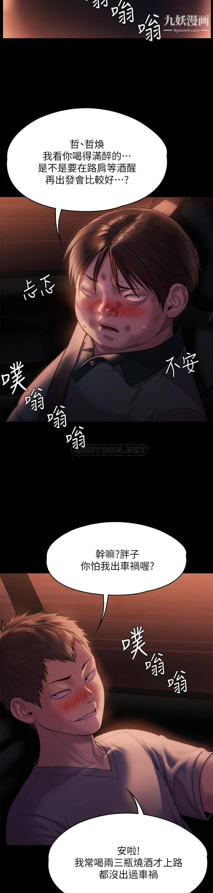傀儡第223話-一碰到達莉的嫩鮑就立正