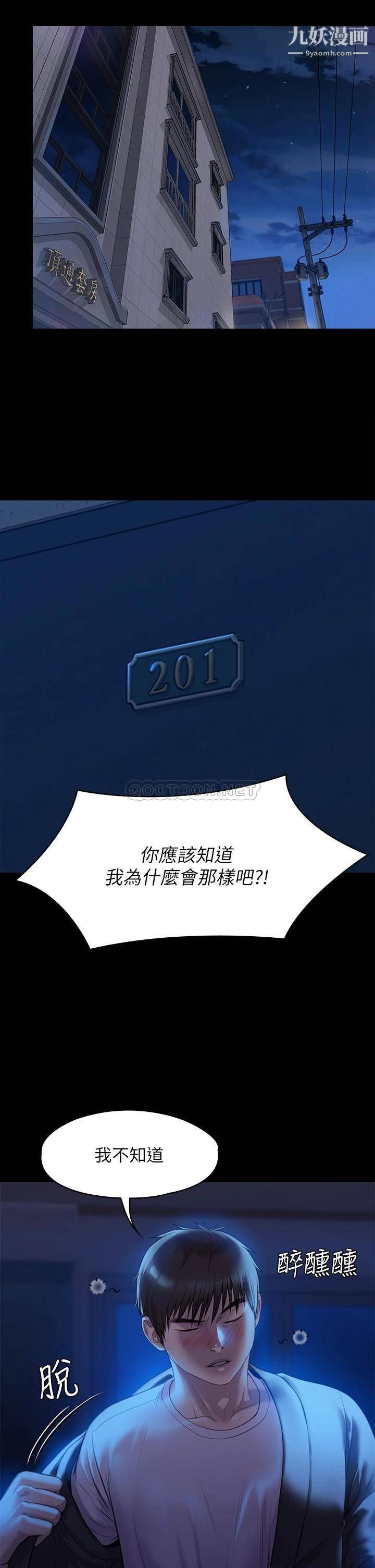 傀儡第223話-一碰到達莉的嫩鮑就立正