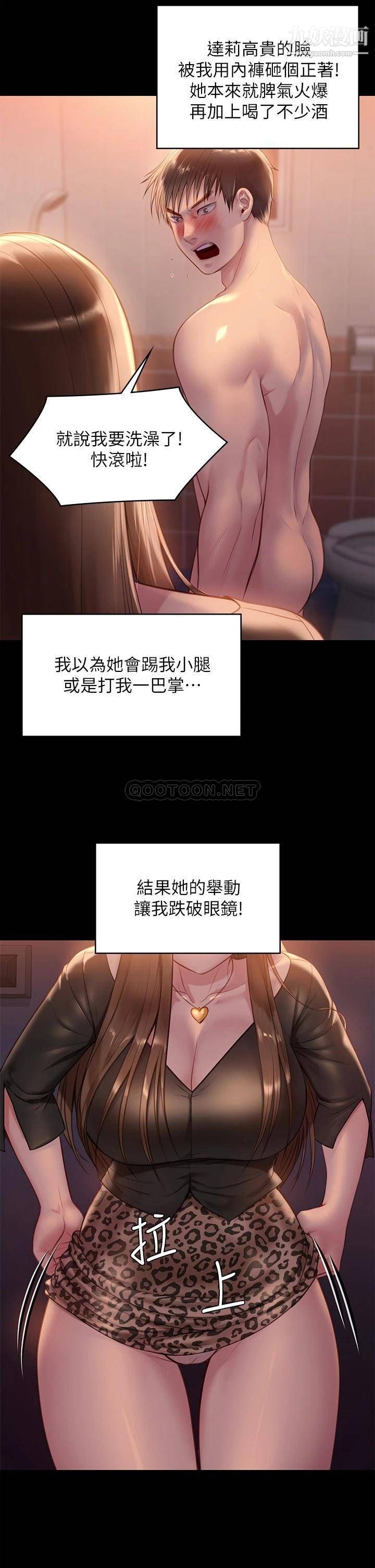 傀儡第223話-一碰到達莉的嫩鮑就立正