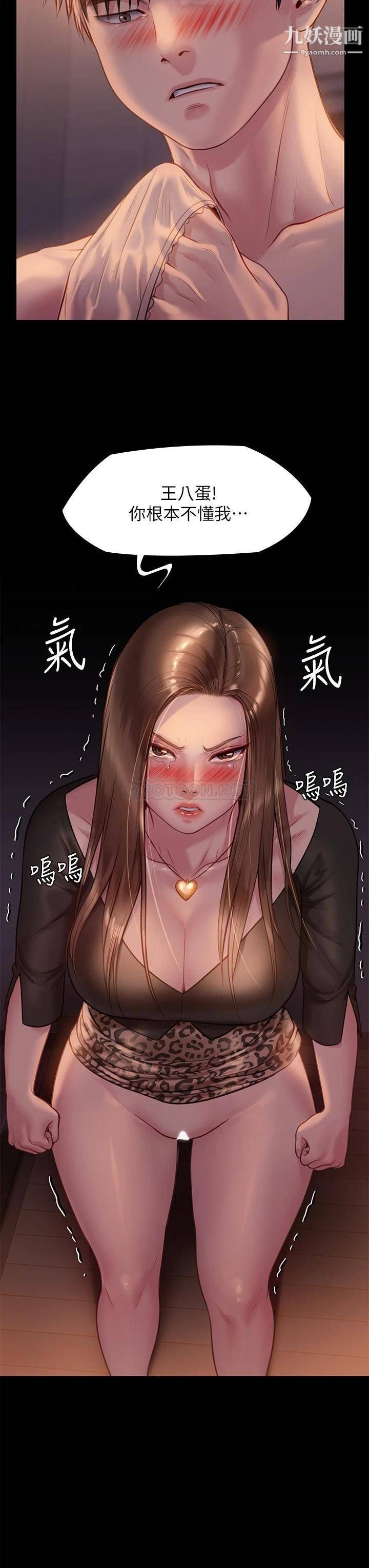 傀儡第223話-一碰到達莉的嫩鮑就立正