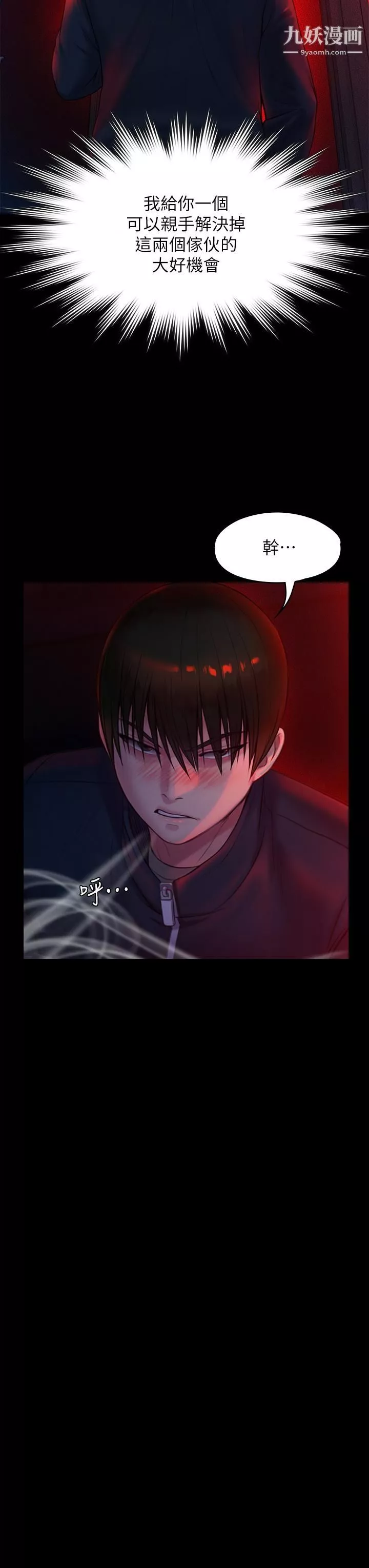 傀儡第224話-我隻要你!