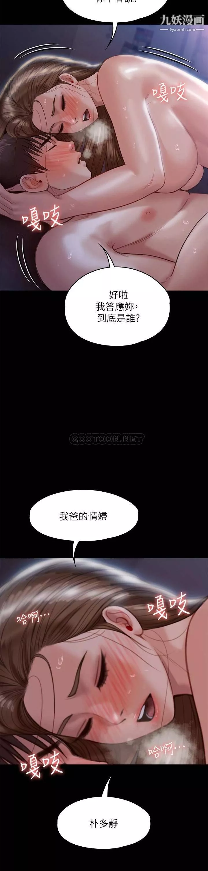 傀儡第225話-愛恨交織的濃烈性愛