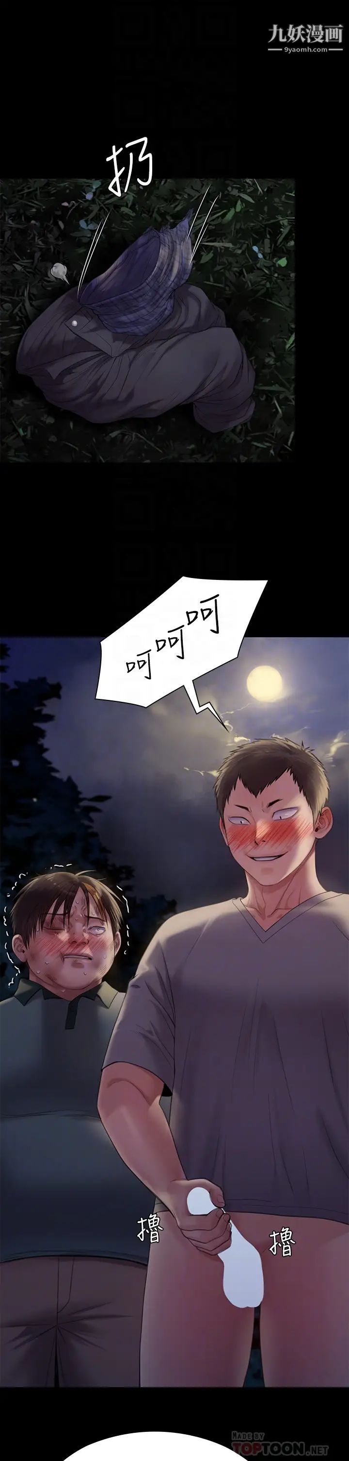 傀儡第226话-被我捡尸比被猪干还爽吧!