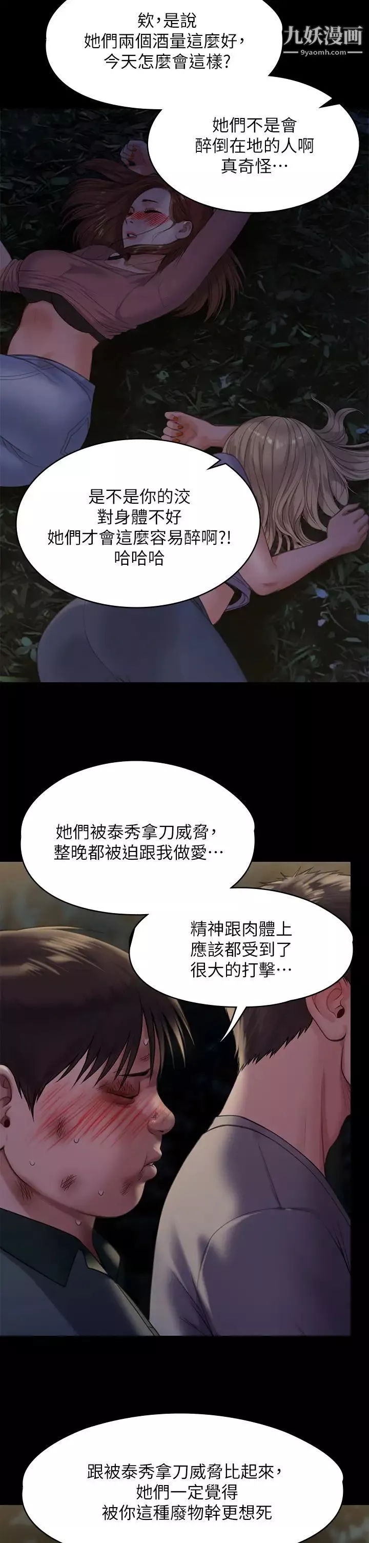 傀儡-第226话-被我捡尸比被猪干还爽吧! - 图片 5