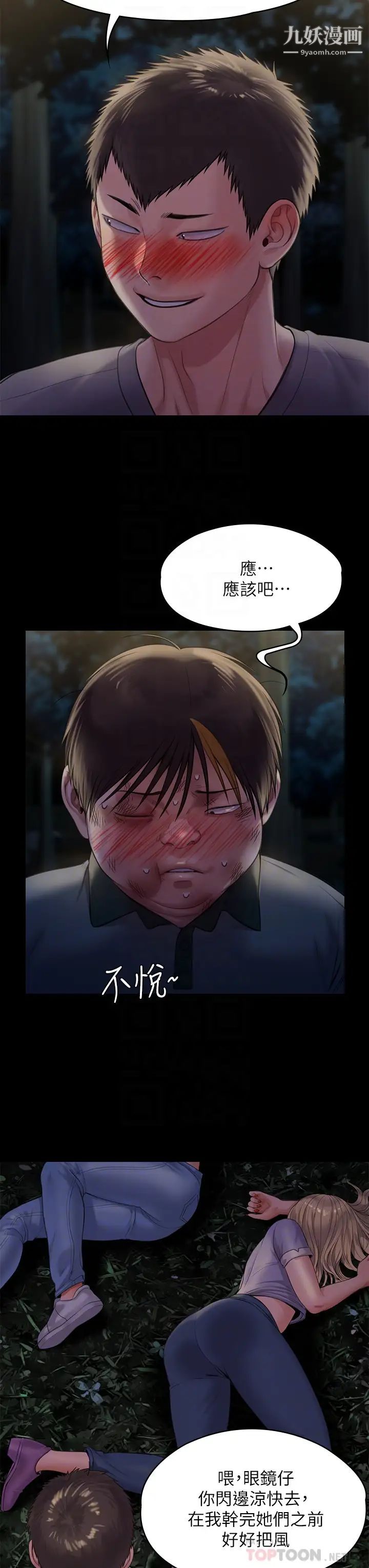 傀儡第226話-被我撿屍比被豬幹還爽吧!