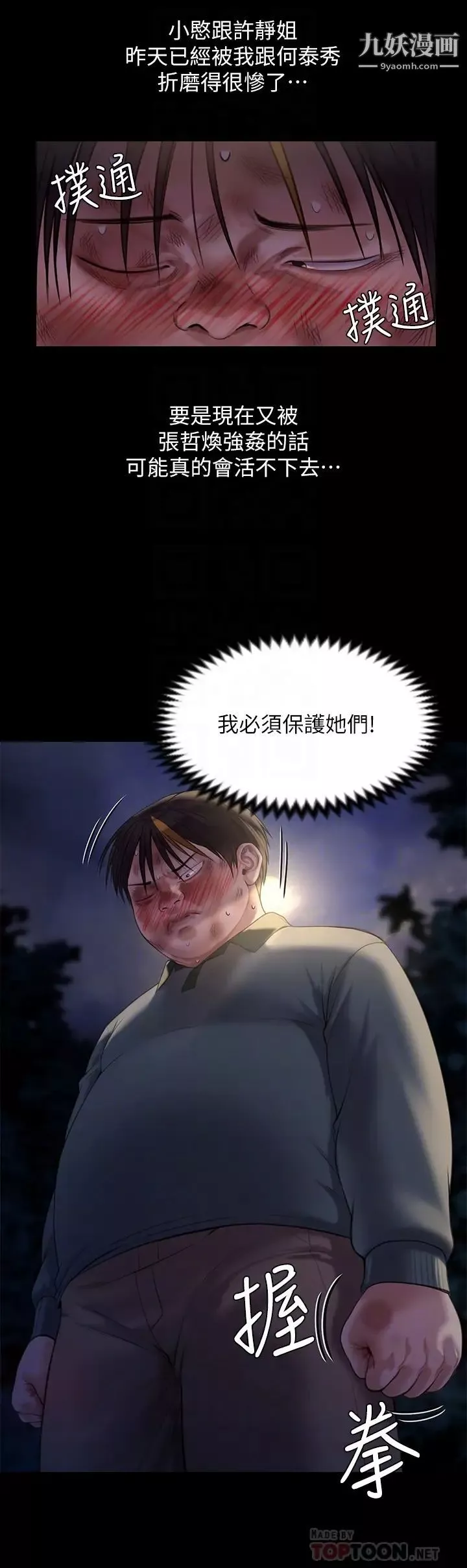 傀儡-第226话-被我捡尸比被猪干还爽吧! - 图片 8