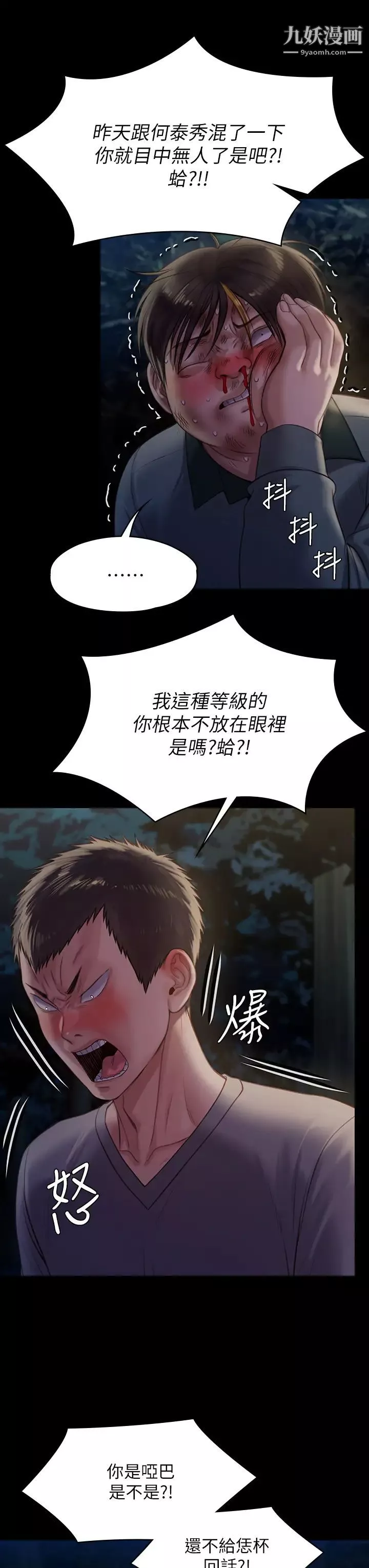 傀儡-第226话-被我捡尸比被猪干还爽吧! - 图片 11