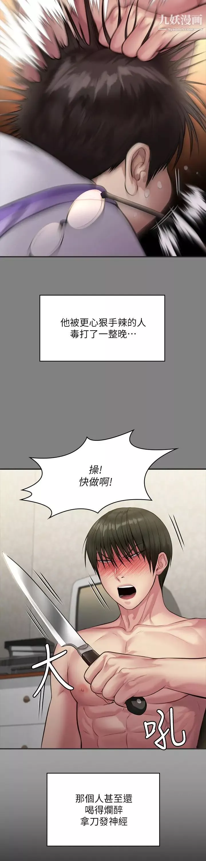 傀儡第226話-被我撿屍比被豬幹還爽吧!