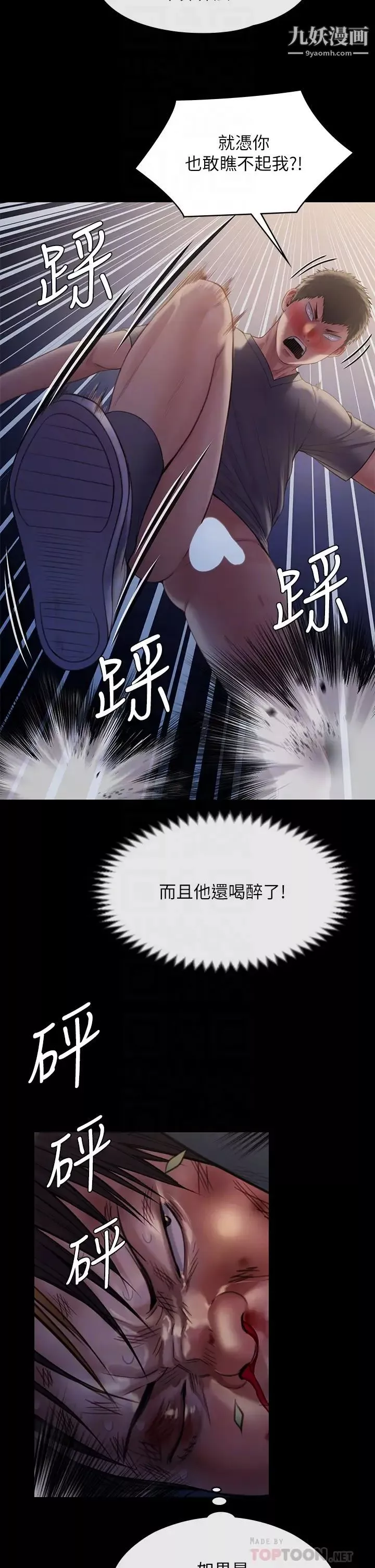 傀儡第226話-被我撿屍比被豬幹還爽吧!