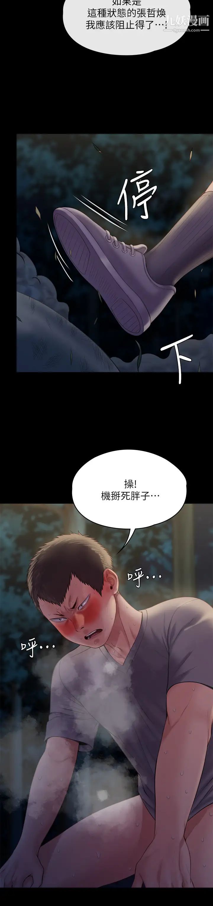 傀儡第226話-被我撿屍比被豬幹還爽吧!