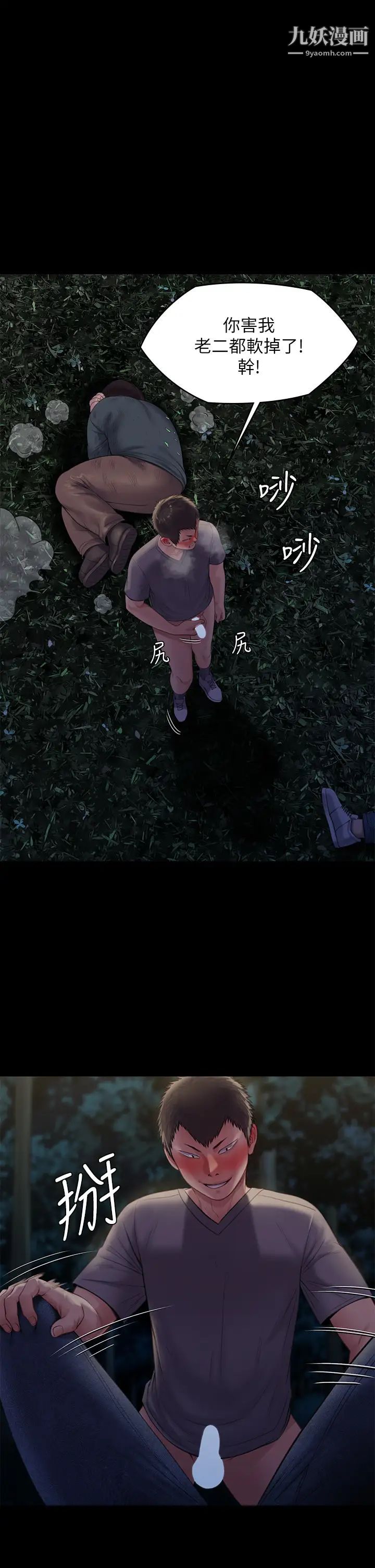 傀儡第226话-被我捡尸比被猪干还爽吧!